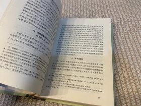 中华帝国对外关系史 第二卷