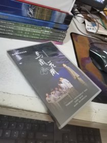 DVD 清华大学原创话剧 马兰花开