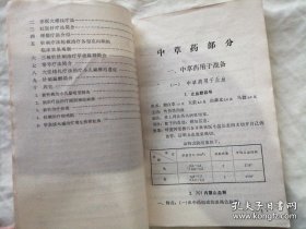 老中医书中草药新医疗法展览资料选编， 黑龙江展览馆中草药新医疗法展览办公室 秘验方1970年