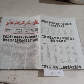 江西工人报2023.8.26 ，