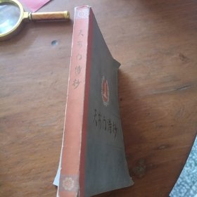 天安门诗抄