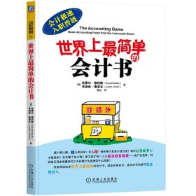 世界上最簡單的會計書