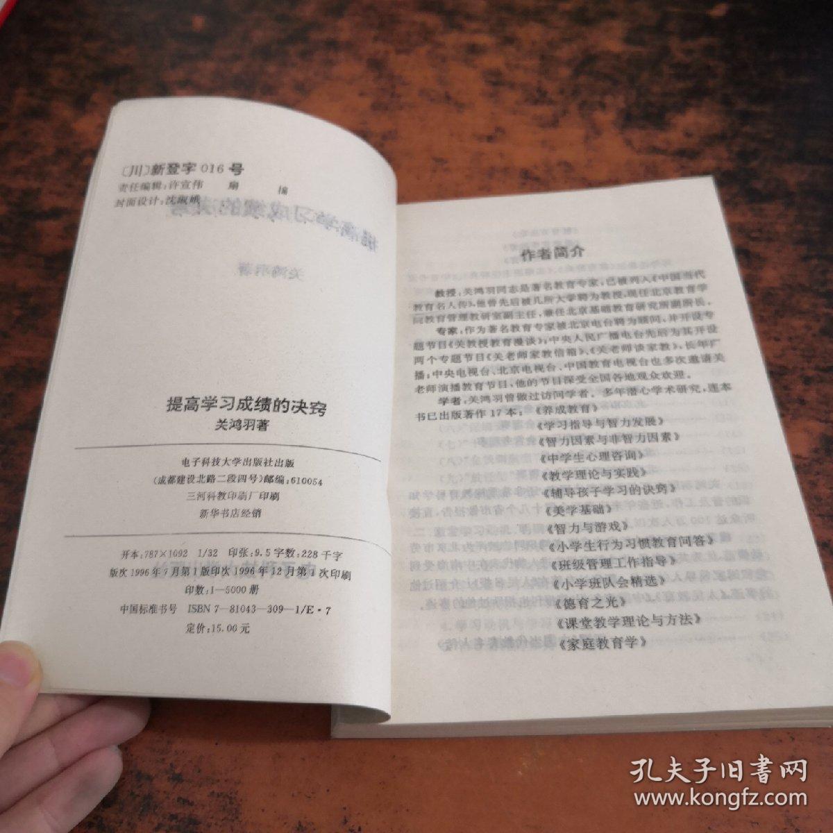 提高学习成绩的决窍