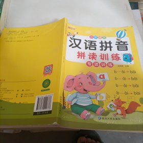 小学语文汉语拼音拼读训练专项训练