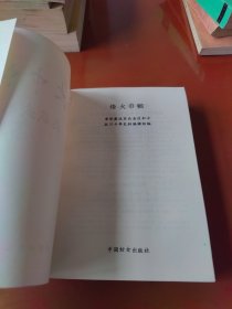 烽火巾帼