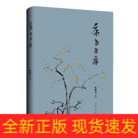 序与自序(精)