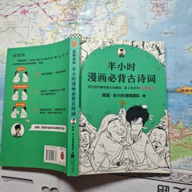 半小时漫画必背古诗词