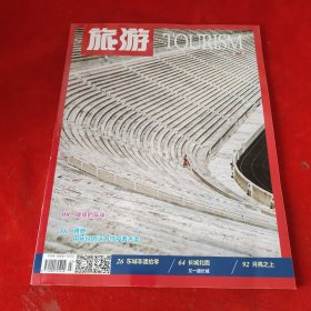 旅游2022年第3期