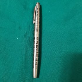 金星百寿钢笔