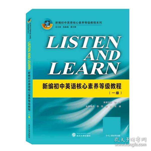 LISTENANDLEARN(新编初中英语核心素养等级教程一级)/新编初中英语核心素养等级教程 普通图书/教材教辅/教辅/中学教辅/初中通用 李雯 编 武汉大学出版社 9787307214361