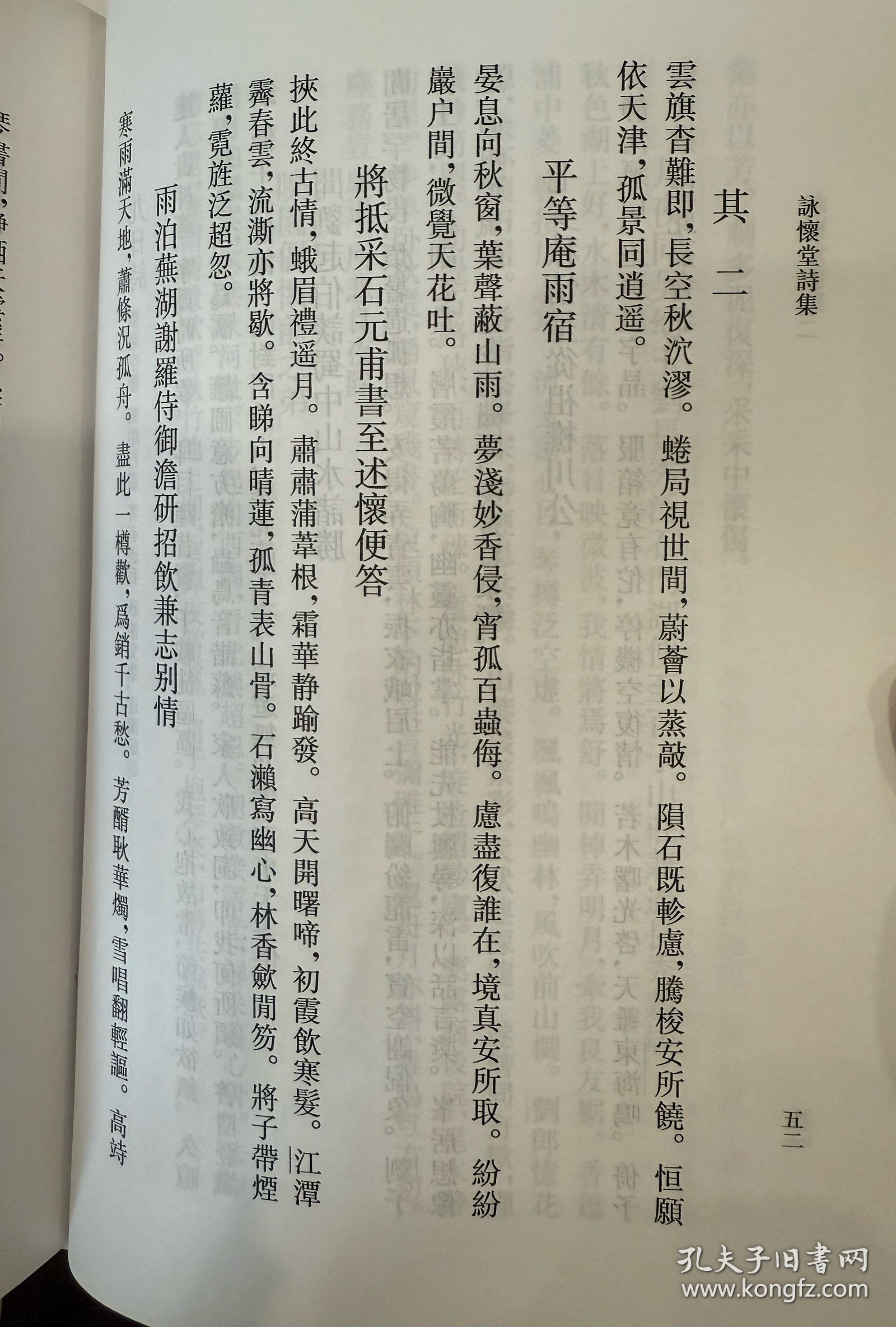 咏怀堂诗集（安徽古籍丛书 精装 全一册）