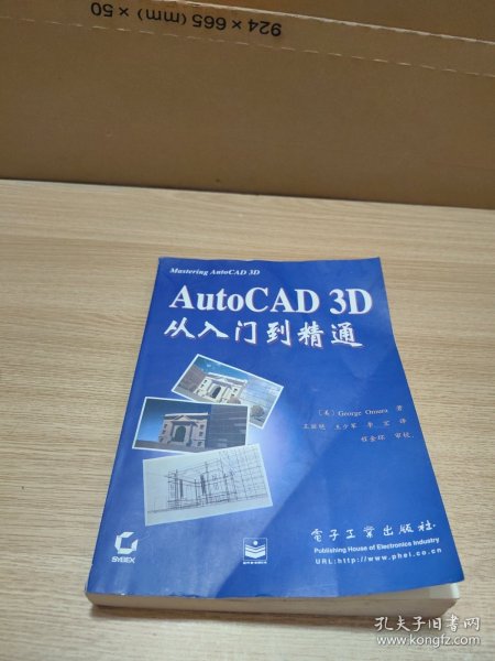 AutoCAD 3D从入门到精通