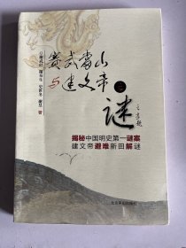 赛武当山与建文帝之谜    如图