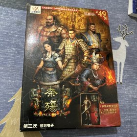 （PC游戏光盘）秦殇大盒版