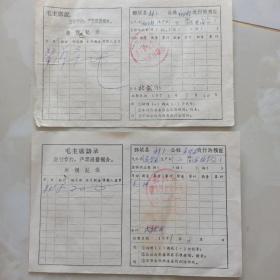 带语录 1971年购粮证