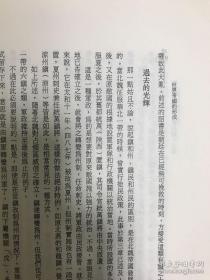 《隋唐世界帝国的形成》