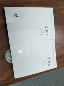 爱弥儿：论教育（上下）