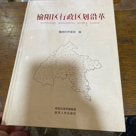 榆阳区行政区划沿革