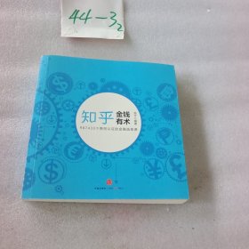 金钱有术