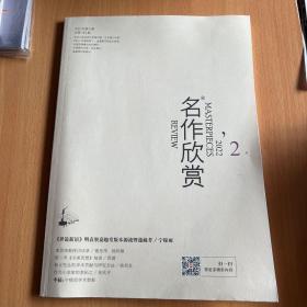 名作欣赏2022.2月