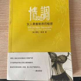 情调：女人最富魅惑的秘密