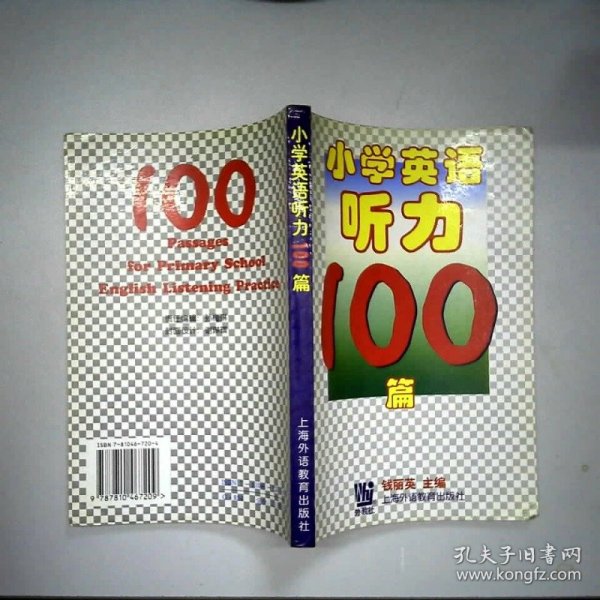 小学英语听力100篇（英汉对照）