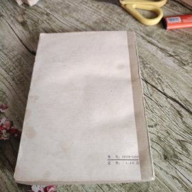 中国古典文学读本丛书《儒林外史》单本