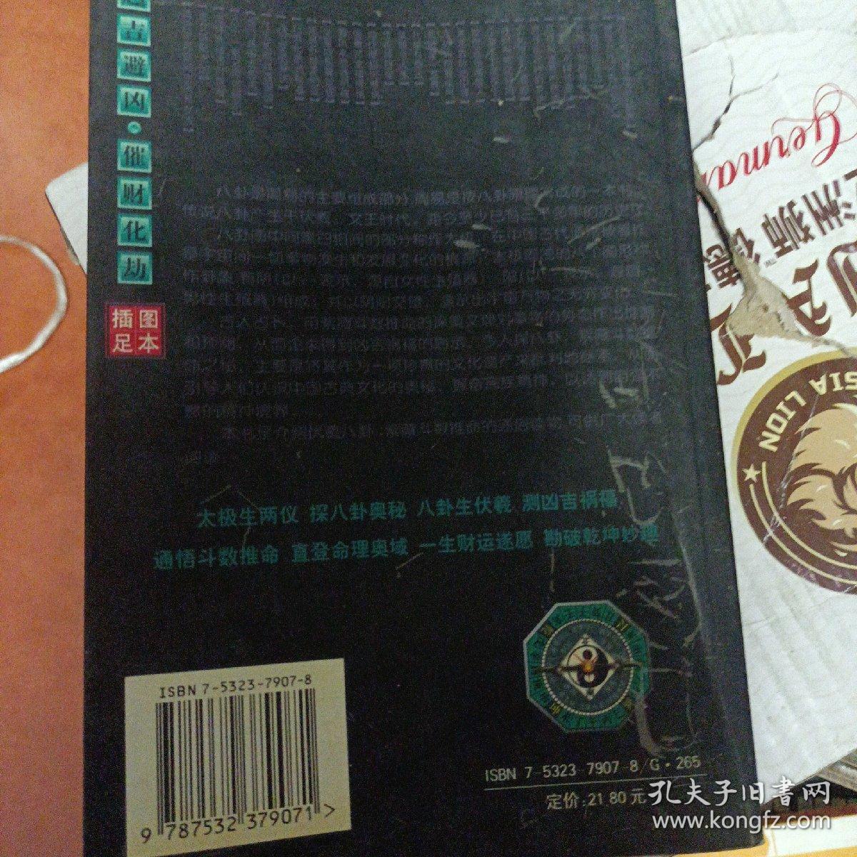 伏羲八卦卦爻辞解 紫薇斗数推命大全