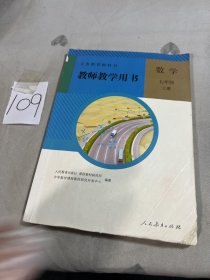 义务教育教科书教师教学用书. 数学. 七年级. 上册