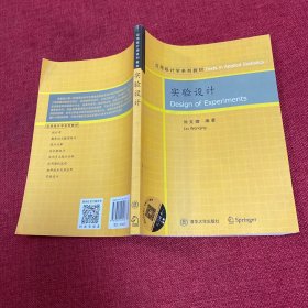 实验设计