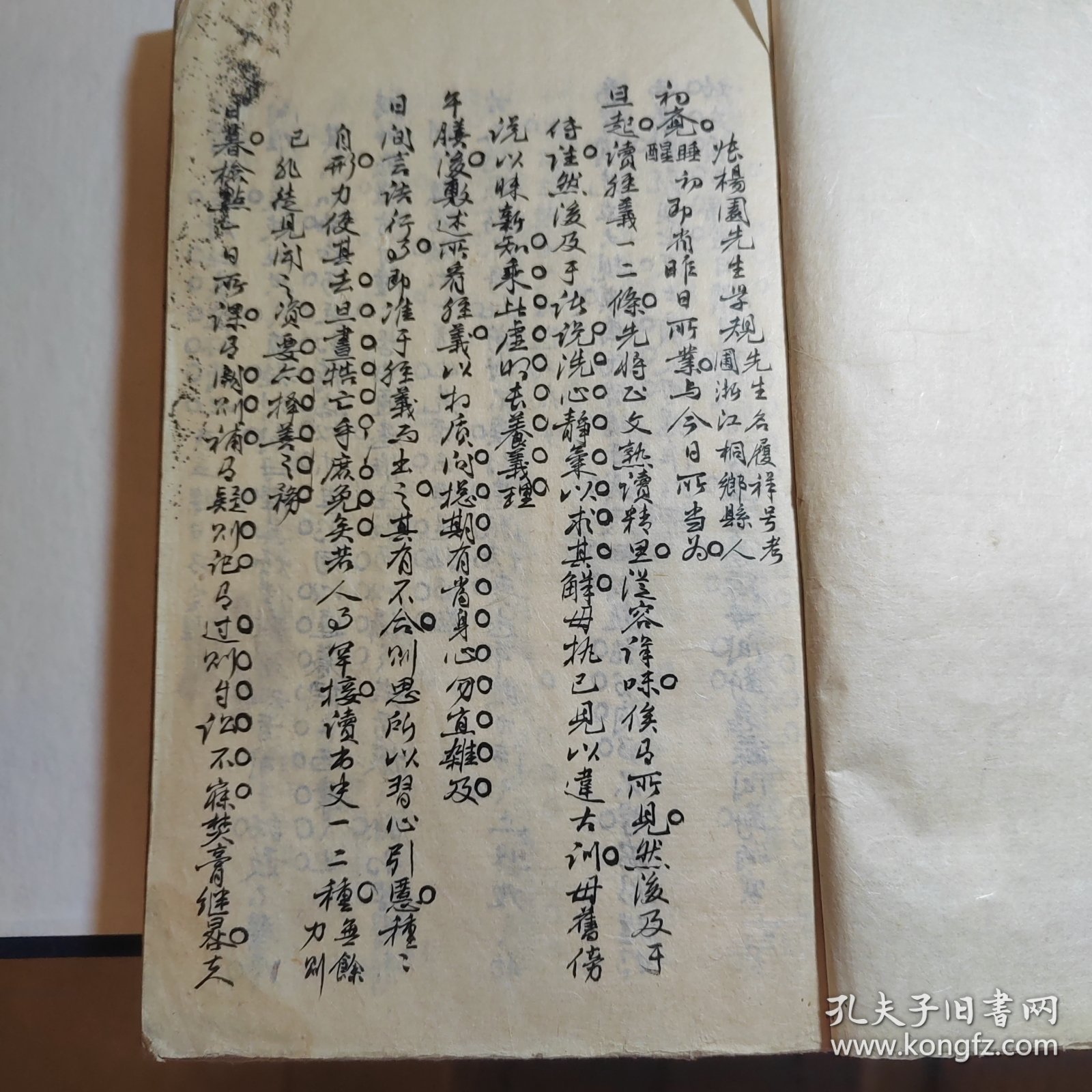 浙江文献，清代手稿抄本，一册一函，或为官员邢台知县“平阳讱斋氏手订”字样书写日记或文集，也有“道光八年江宁布政使臣贺长龄敬刊”，书法飘逸且有多种书法字体，里面有根据原本抄录明末多尔衮与史可法书，还有与官员友人所到各地的所作诗词，网络未见甚是有趣。