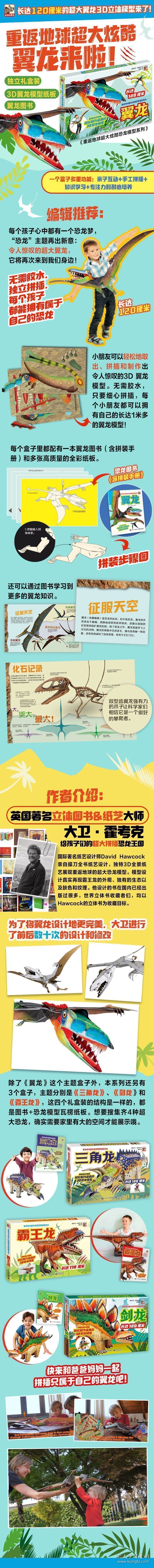 翼龙/重返地球超大炫酷恐龙模型系列