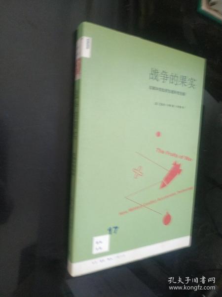 战争的果实：军事冲突如何加速科技创新