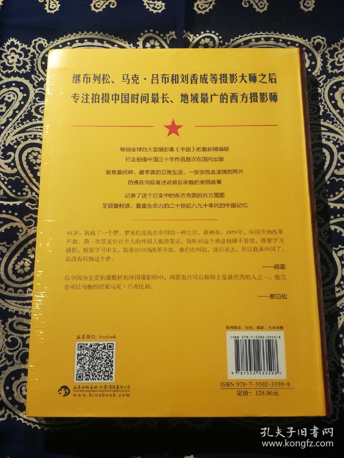 【阎雷摄影集】《昨天的中国》