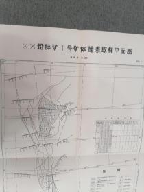 XXX铅锌矿I号矿体地表取样平面图（附图十二）