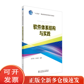 软件体系结构与实践