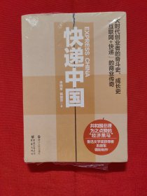 快递中国：大时代创业者的奋斗史、成长史【互联网+快递】的商业传奇