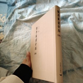 医学从书汇编186 痘疹大全八种四卷 （明 吴勉学辑
