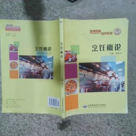 烹飪概論