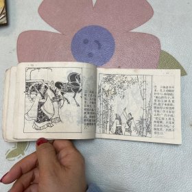 连环画：一叶障目（中国成语故事26），贺友直等绘画（品如图）