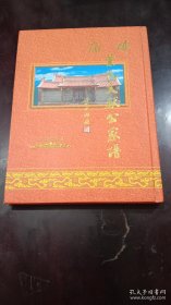 佛岭叶氏文献公家谱 厦门地区仅1000册