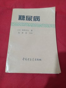 25T3A32：糖尿病