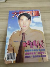 大众电视1147