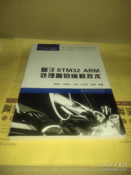 基于STM32 ARM处理器的编程技术