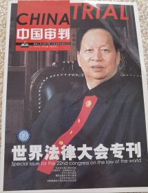 《中国审判》（试刊号）