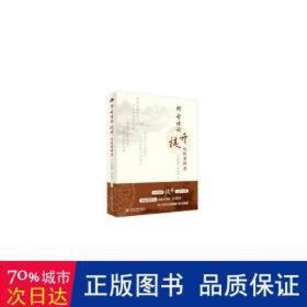 用古诗词提升你的演讲力 中国古典小说、诗词 卓俊科，卢淑芳编