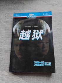 越狱:完整中英对照剧本（第二季）