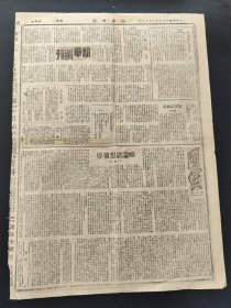 原版新华日报1946年6月15日 中共要求长期全面停战望国民党停止各地进攻。阎锡山结合日伪军里大举进攻晋中解放区。王海清将军汾南反内战起义后阎军已有五团退出内战。美国干涉中国内地的政策延长了中国内战和分裂。世界职工联盟常理朱学范先生谈内战与工业危机。金融界对时局发表意见。不顾巴勒斯坦人民的利益英美在中东矛盾加剧。庆祝共和国欢腾意共和派在罗马意北示威。