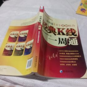 经典K线一周通