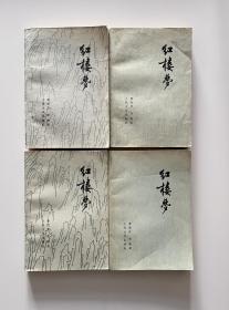 红楼梦（4册全）